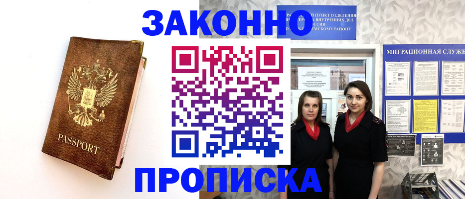 временная регистрация для школы в Щиграх